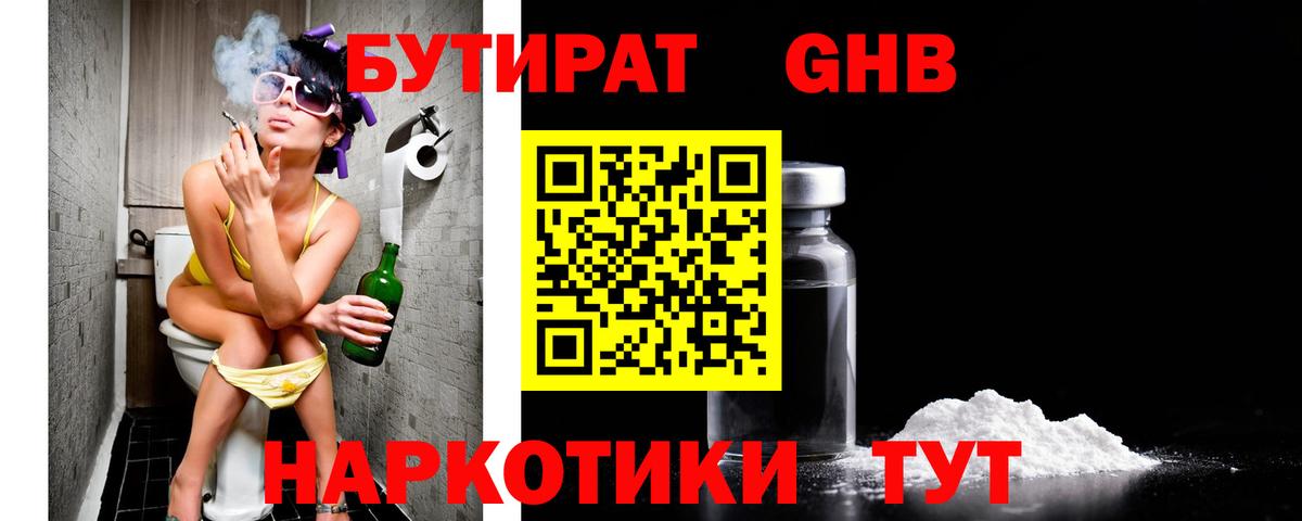 БУТИРАТ  Вход с VPN  Георгиевск  БУТИРАТ буратино 