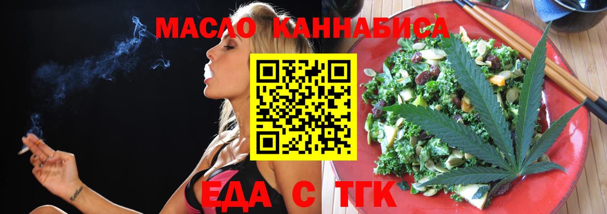 Cannafood конопля  Вход с VPN  Георгиевск 