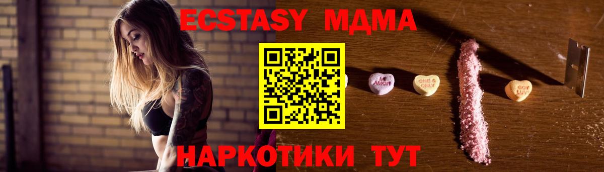 МДМА crystal  МДМА  Вход с VPN  Георгиевск  МДМА кристаллы 