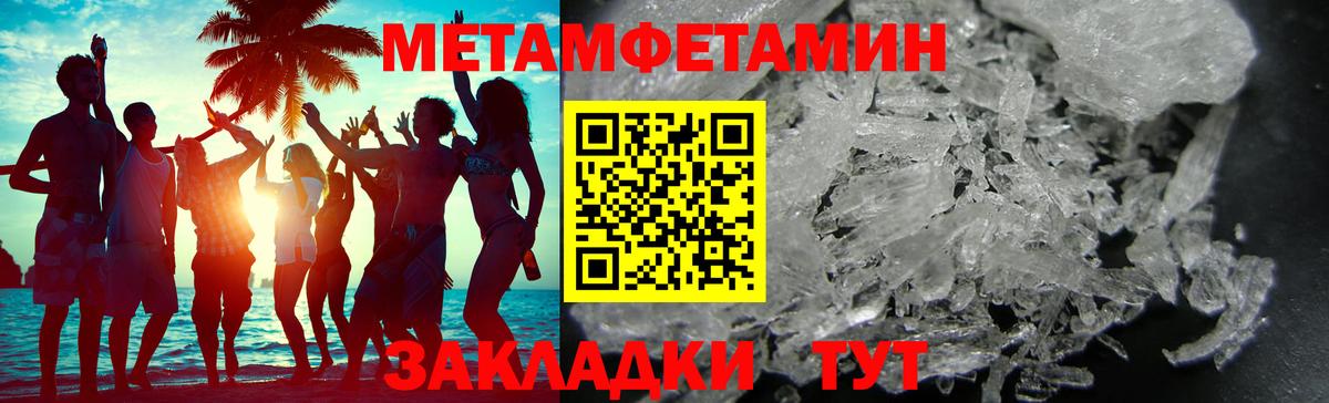 Первитин Methamphetamine Георгиевск