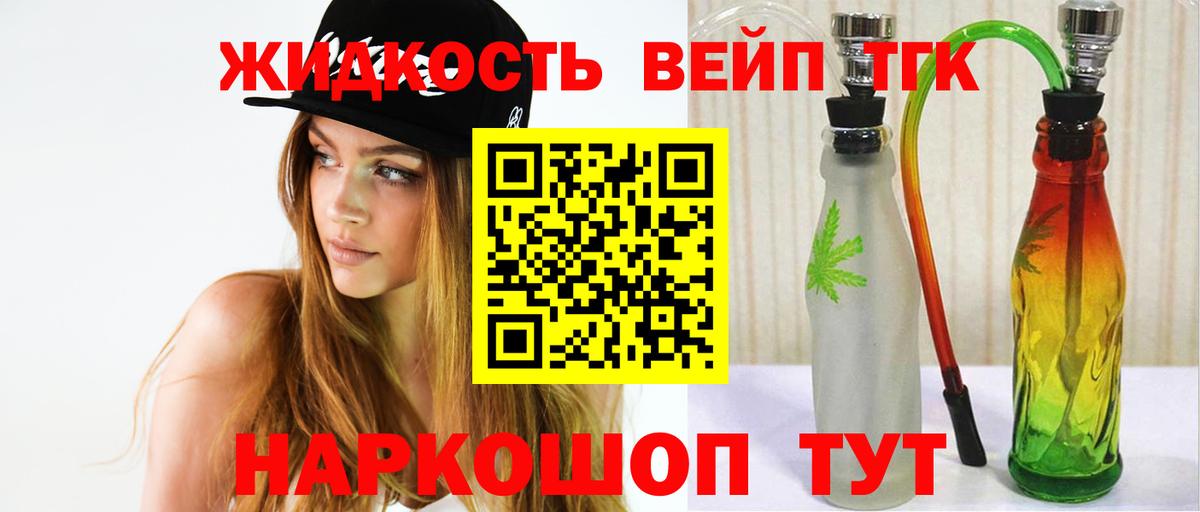 Дистиллят ТГК вейп  Вход с VPN  Георгиевск 